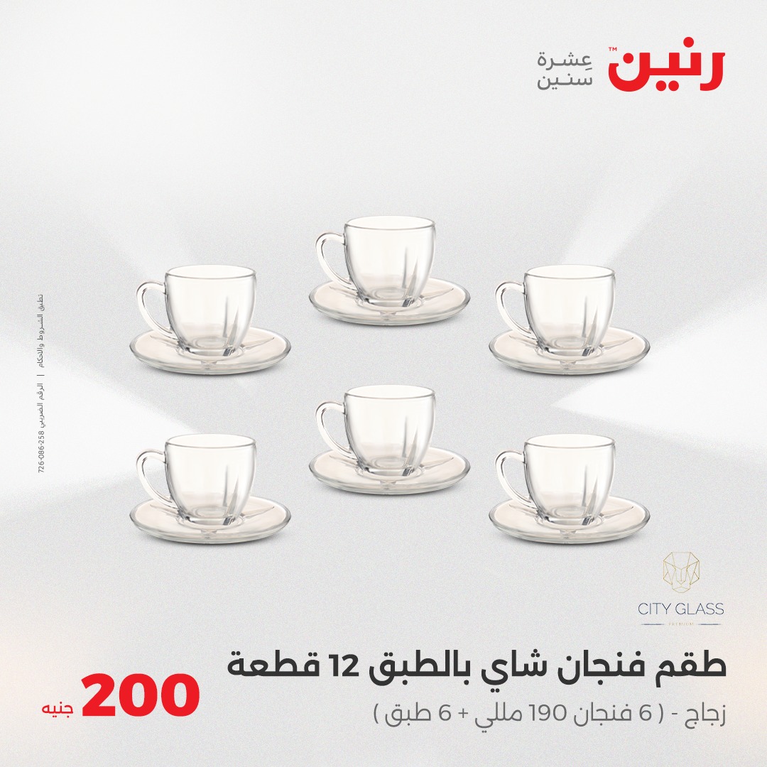 raneen offers from 13apr to 13apr 2025 عروض رنين من 13 إبريل حتى 13 إبريل 2025 صفحة رقم 18